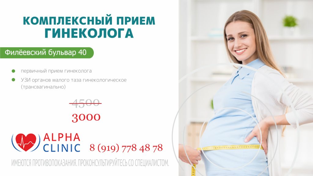 Прием гинеколога + УЗИ 3000 рублей